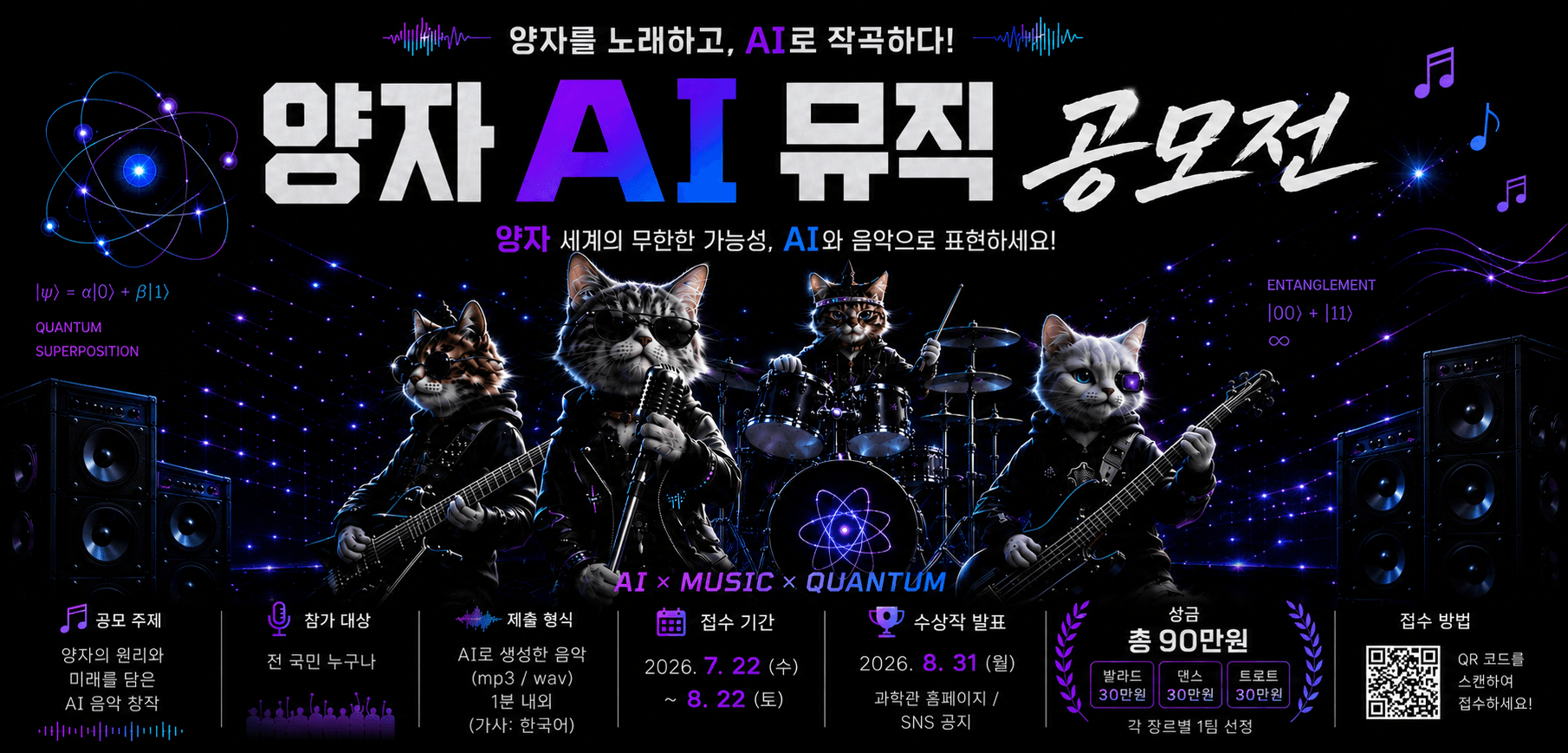 양자 AI 뮤직